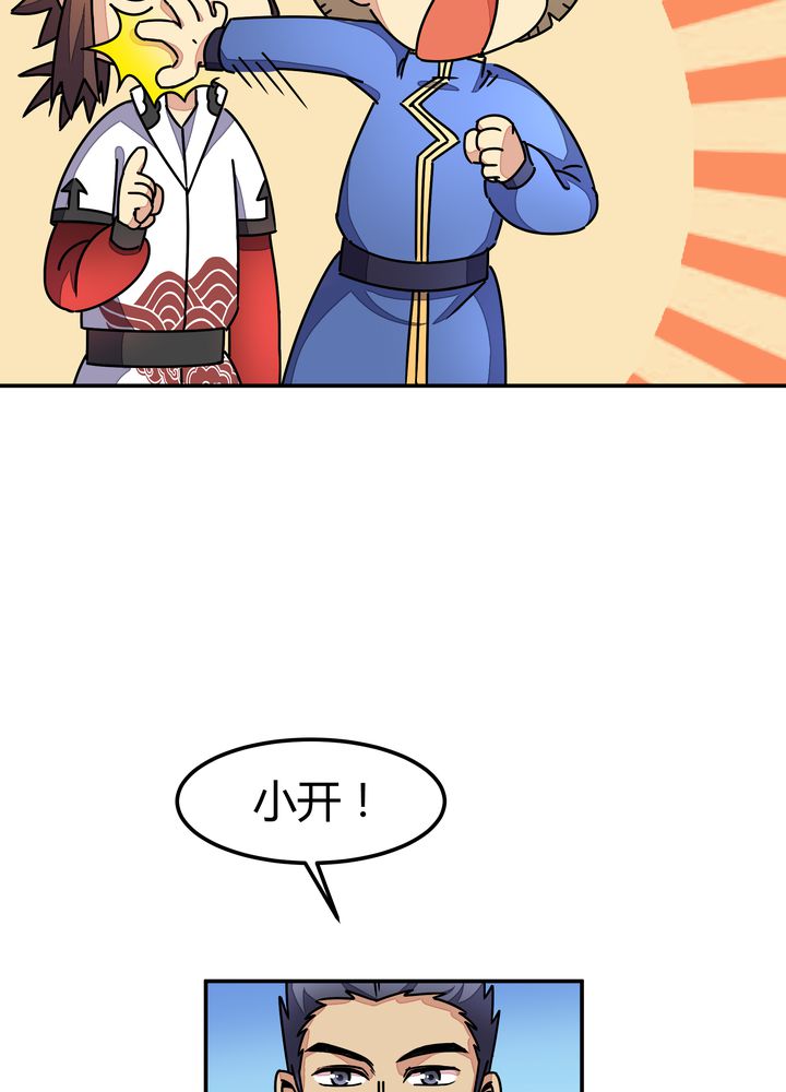 风鬼传说漫画,第88章：海选结束1图