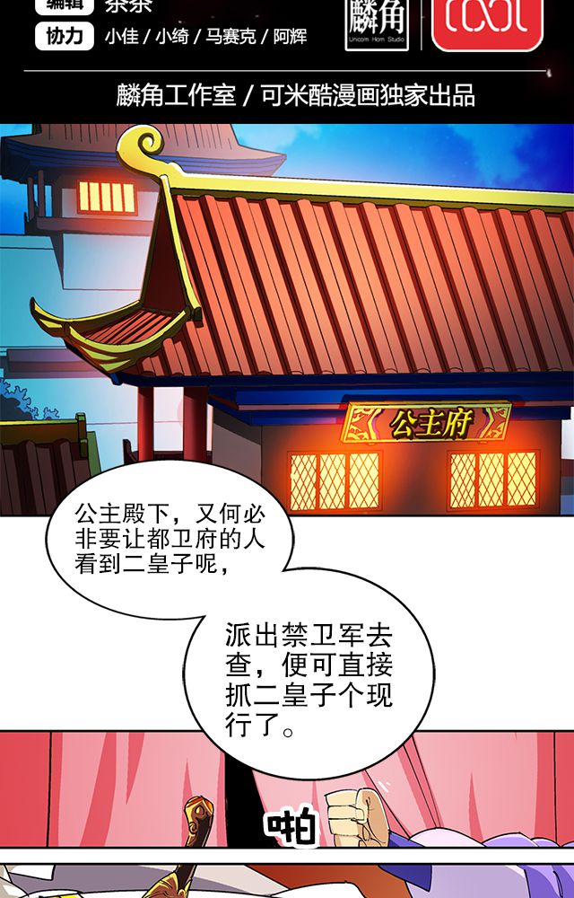 风鬼传说漫画,第35章：都卫府2图
