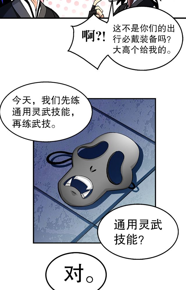 风鬼传说漫画,第38章：通用武技5图