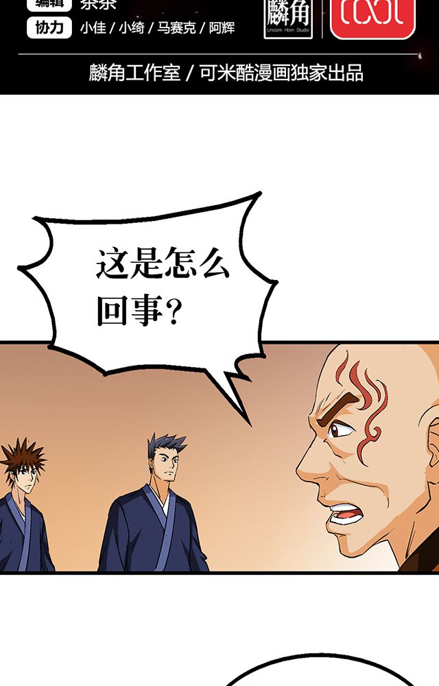 风鬼传说漫画,第52章：乔装2图