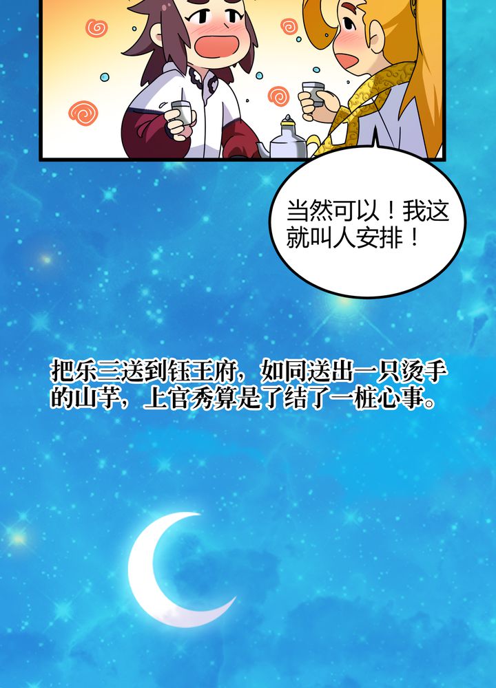 风鬼传说免费阅读全文漫画,第76章：知己2图