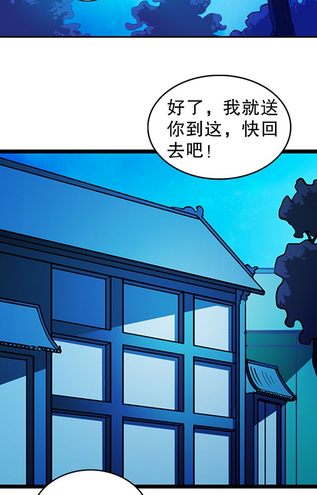 风鬼传说漫画,第23章：埋尸3图