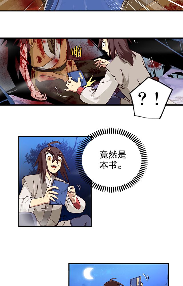 风鬼传说漫画,第8章：随机变3图