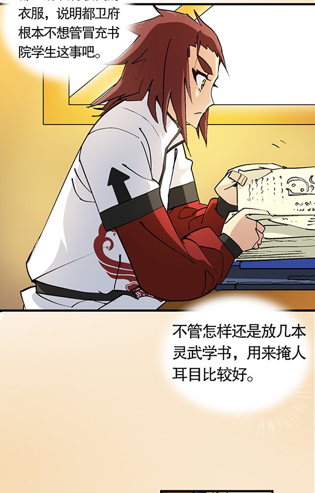 风鬼传说漫画,第27章：送药2图