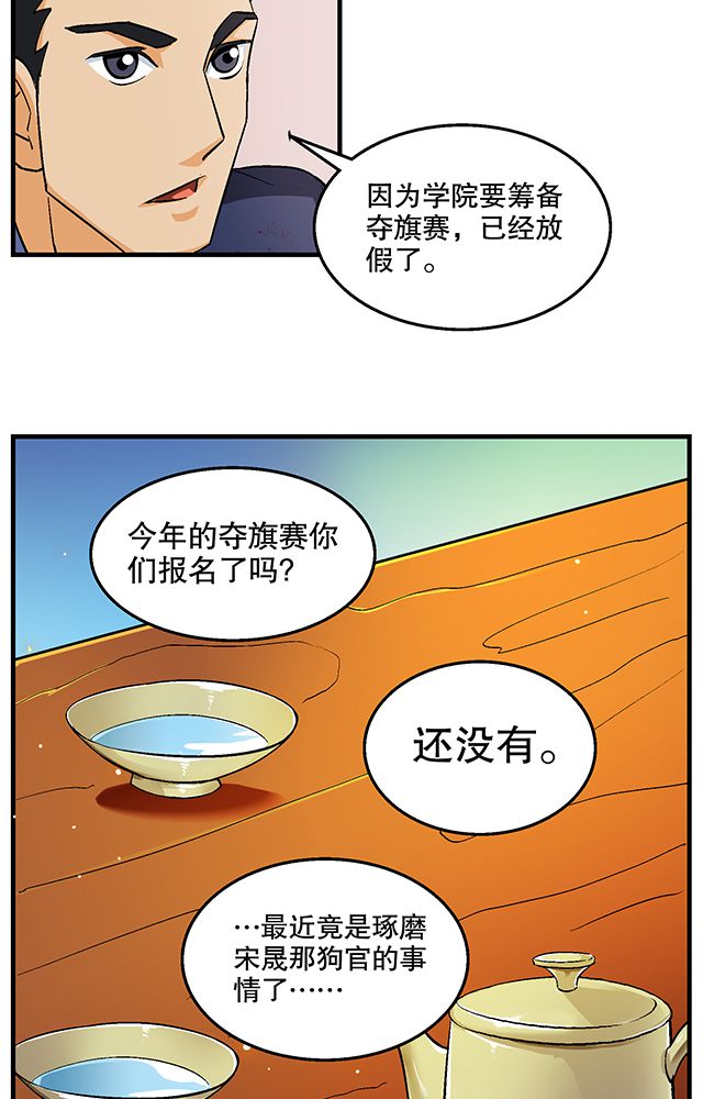 风鬼传说人物漫画,第48章：组建夺旗小队1图