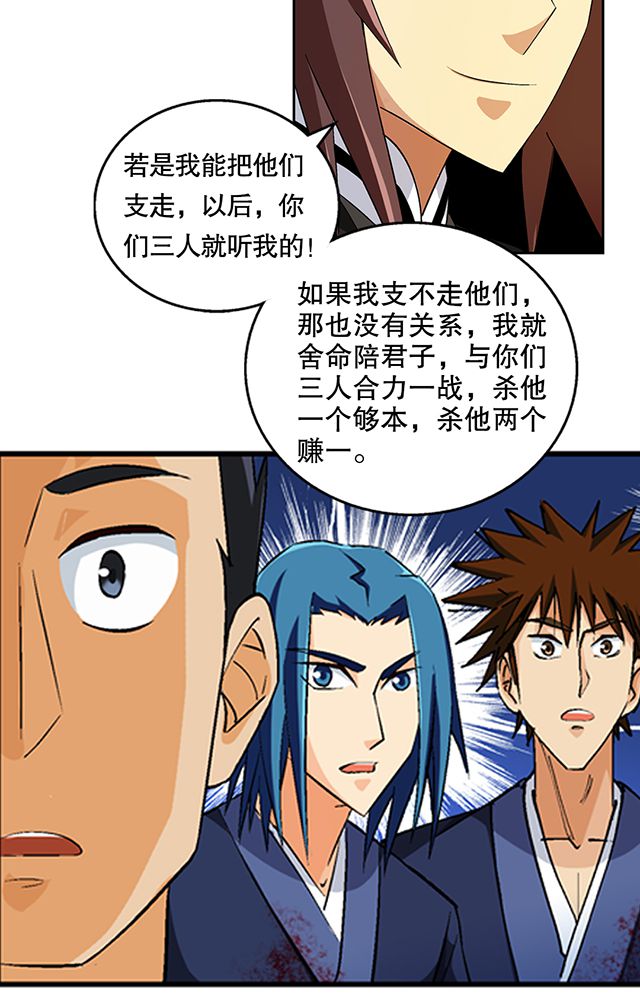 风鬼传说漫画,第46章：化险为夷5图