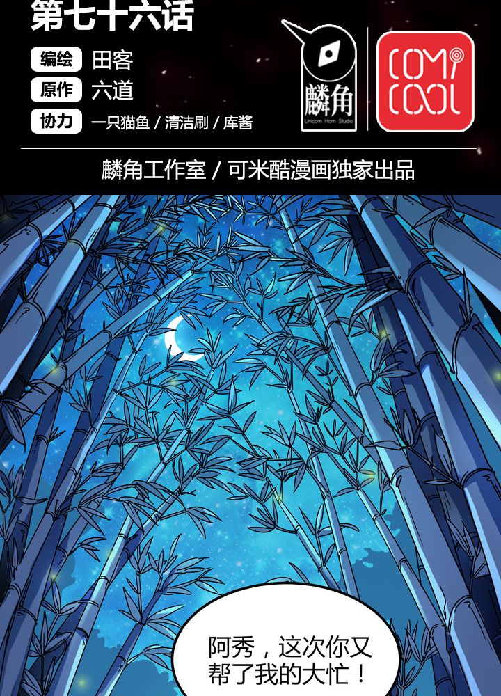 风鬼传说漫画,第76章：知己2图