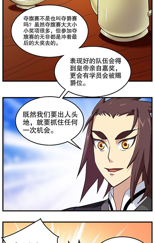 风鬼传说人物漫画,第48章：组建夺旗小队2图