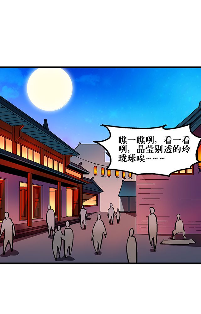 风鬼传说是唐寅在异界的后传吗漫画,第56章：贾半仙4图