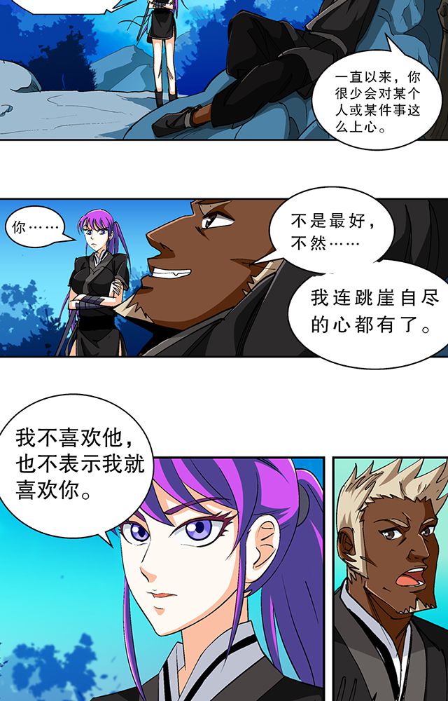风起洛阳电视剧漫画,第44章：再遇事端1图