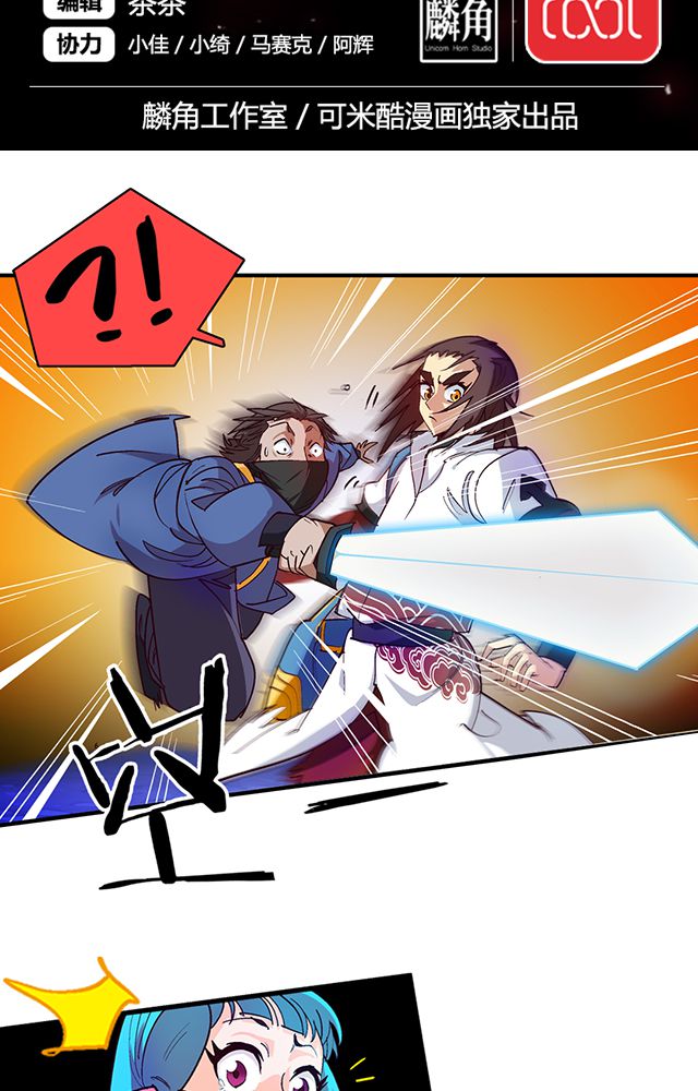 风鬼传说漫画,第21章：再吞噬2图