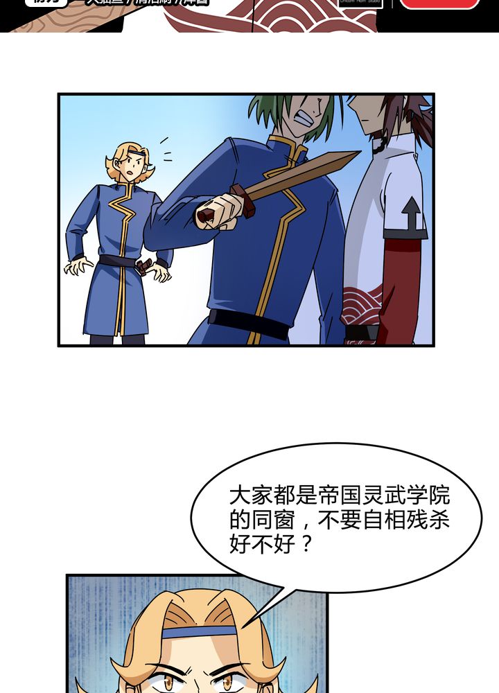 风鬼传说漫画,第85章：初露锋芒2图