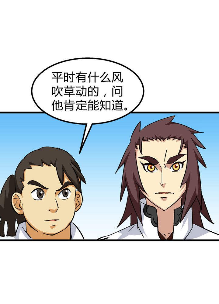 风鬼传说唐婉芸漫画,第67章：找线索4图