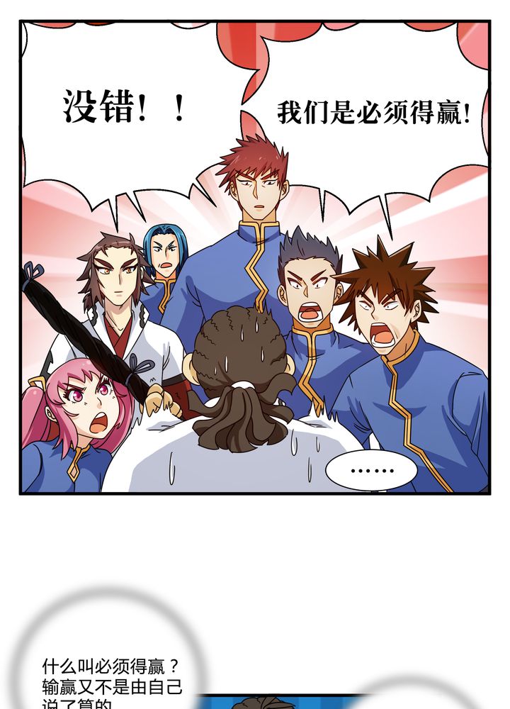 风影漫画,第80章：阴谋与死亡1图