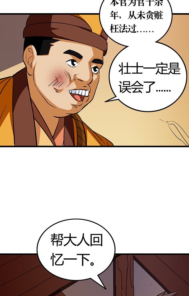 风鬼传说漫画,第55章：逼供罪证3图