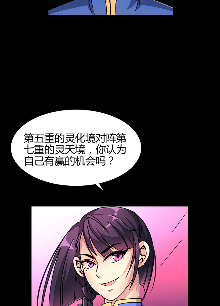 风鬼传说漫画,第87章：争锋1图