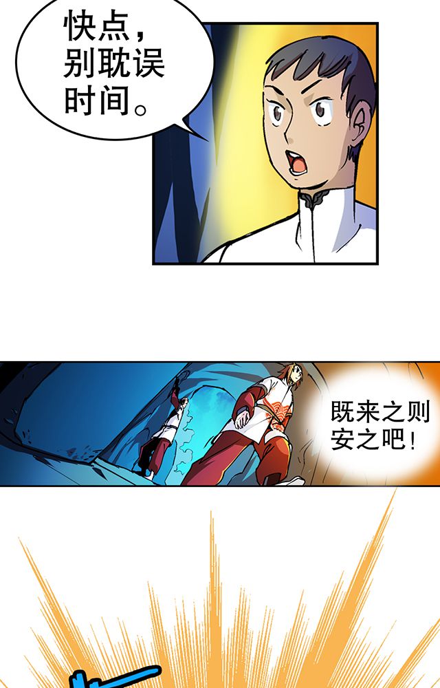 风鬼传说境界漫画,第31章：集会2图