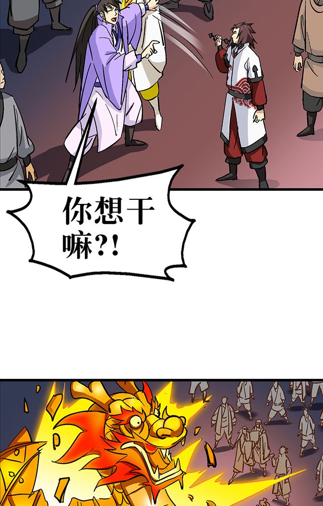 风鬼传说漫画,第57章：遇刺2图