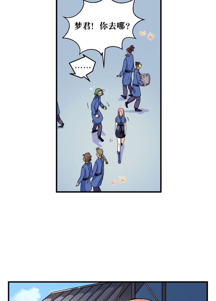 风鬼传说漫画,第82章：群雄涿鹿4图