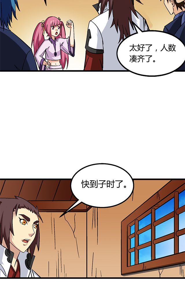 风起洛阳电视剧漫画,第62章：贾半仙入队1图