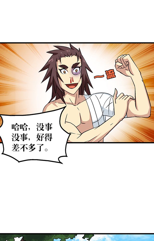 风鬼传说漫画,第64章：尴尬2图