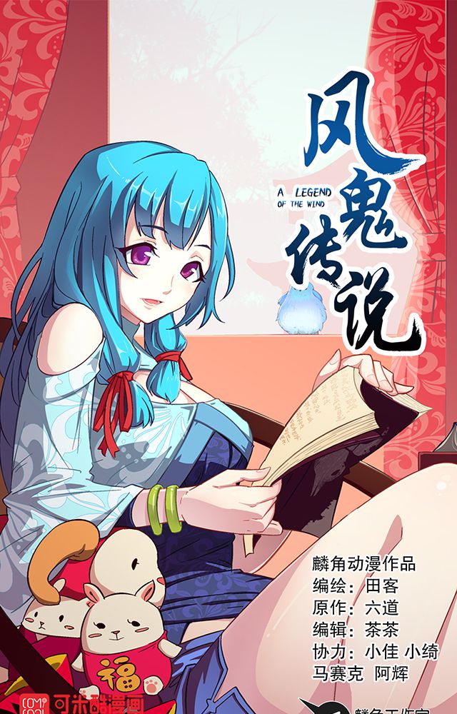 风鬼传说漫画,第17章：帝国书院1图