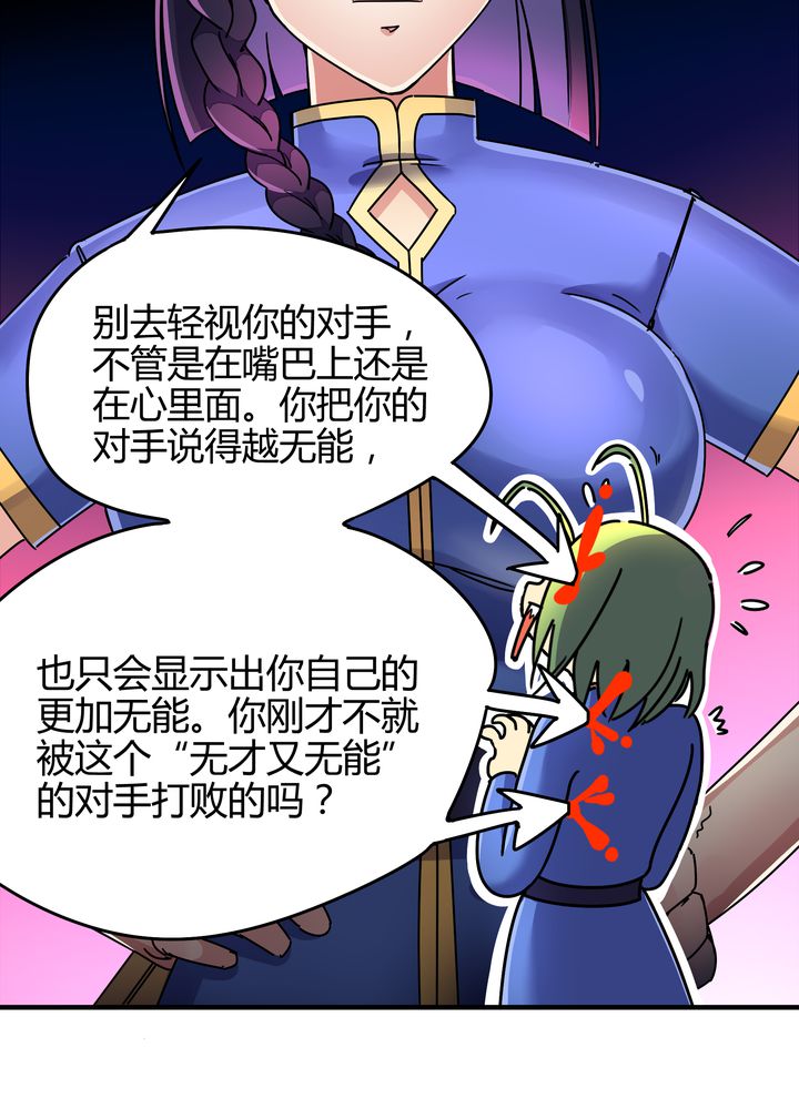 风鬼传说叶飞雪结局漫画,第87章：争锋2图