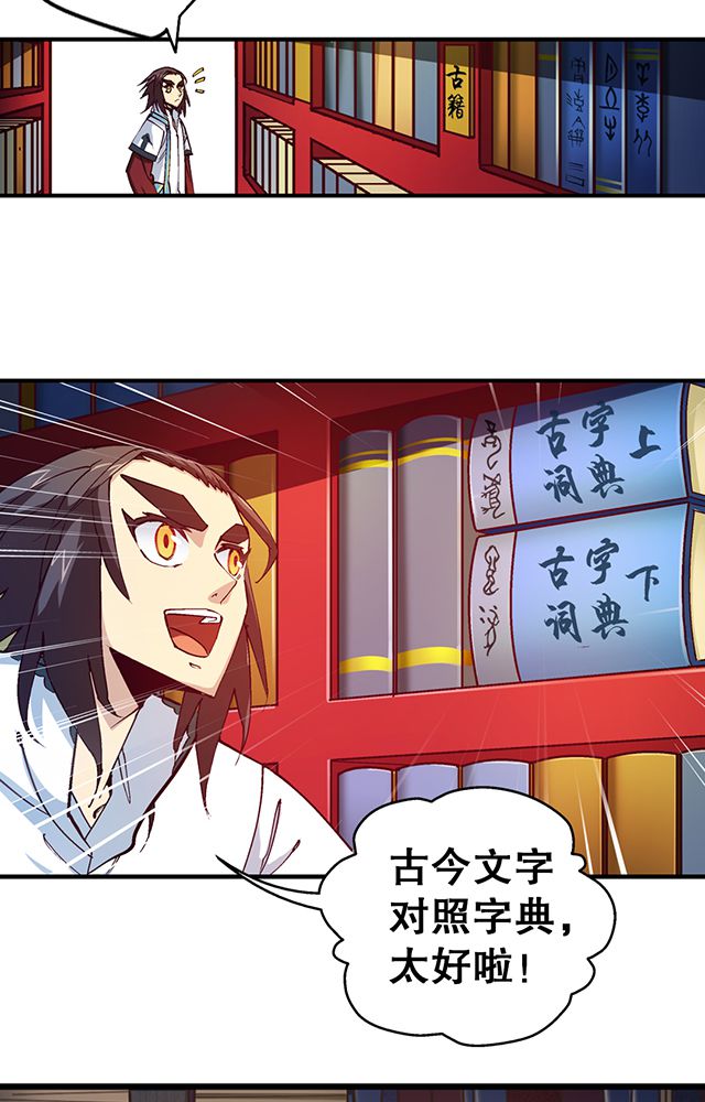 风鬼传说漫画,第18章：书馆1图