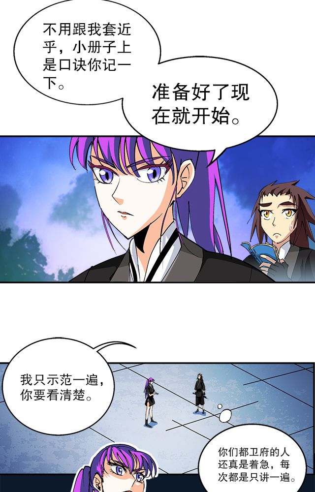 风鬼传说txt下载漫画,第38章：通用武技5图