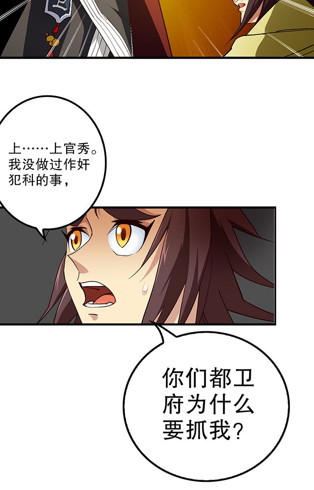 风鬼传说漫画,第24章：被发现？1图