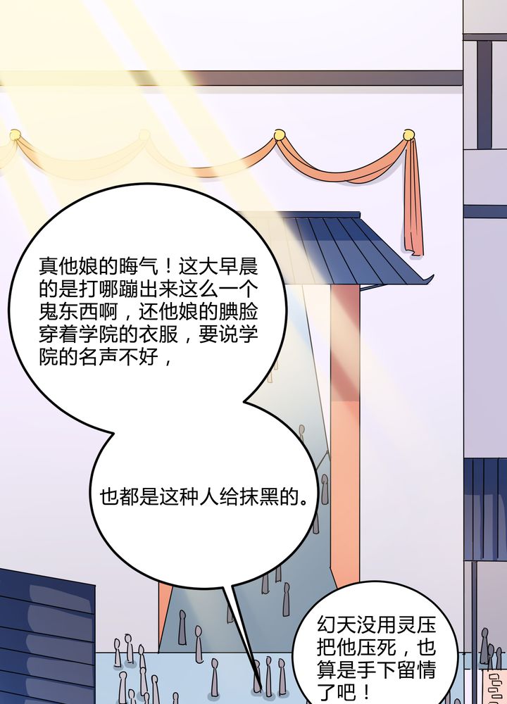 风影漫画,第81章：争面子2图