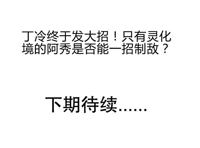 风鬼传说漫画,第49章：小试牛刀1图