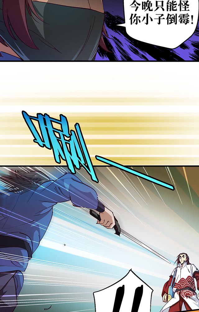 风鬼传说漫画,第20章：英雄救美5图