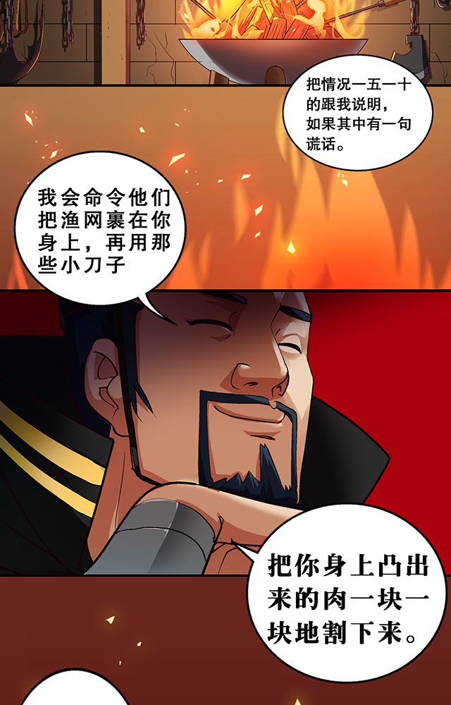 风鬼传说漫画,第25章：审问4图
