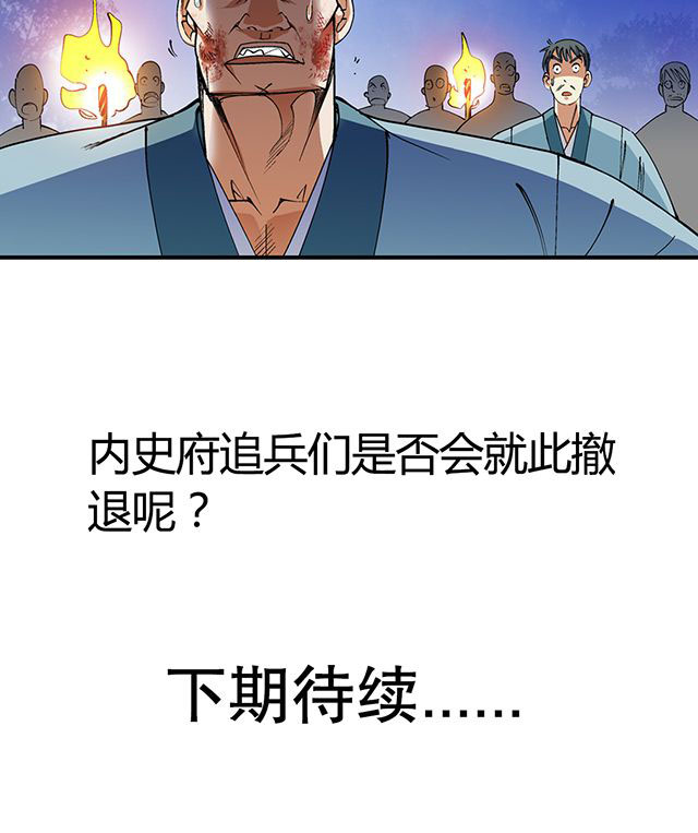 风鬼传说修为排行漫画,第46章：化险为夷4图