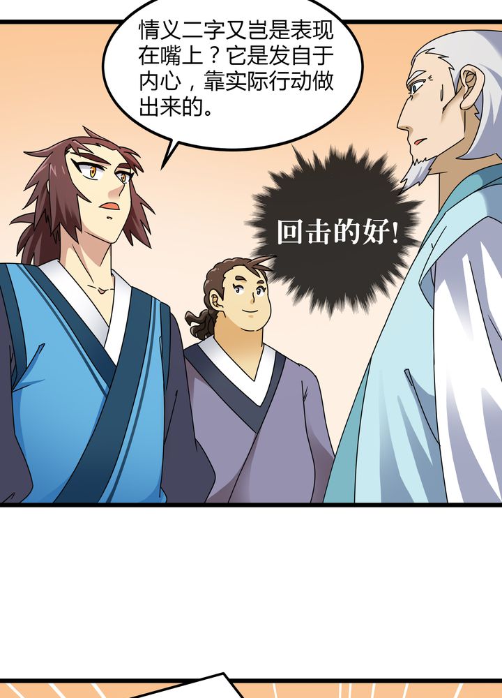 风鬼传说六道全文阅读漫画,第77章：责难1图