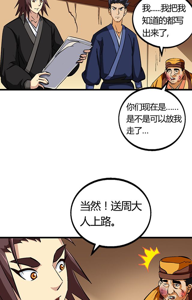 风鬼传说漫画,第55章：逼供罪证2图