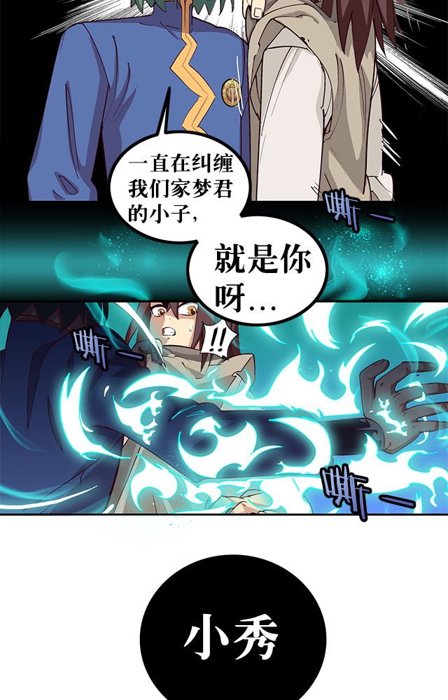 风鬼传说漫画,第1章：纠缠（一）4图