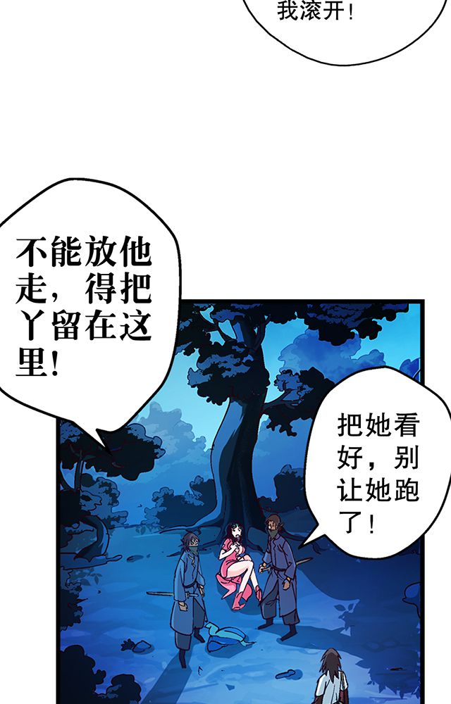 风鬼传说漫画,第20章：英雄救美2图