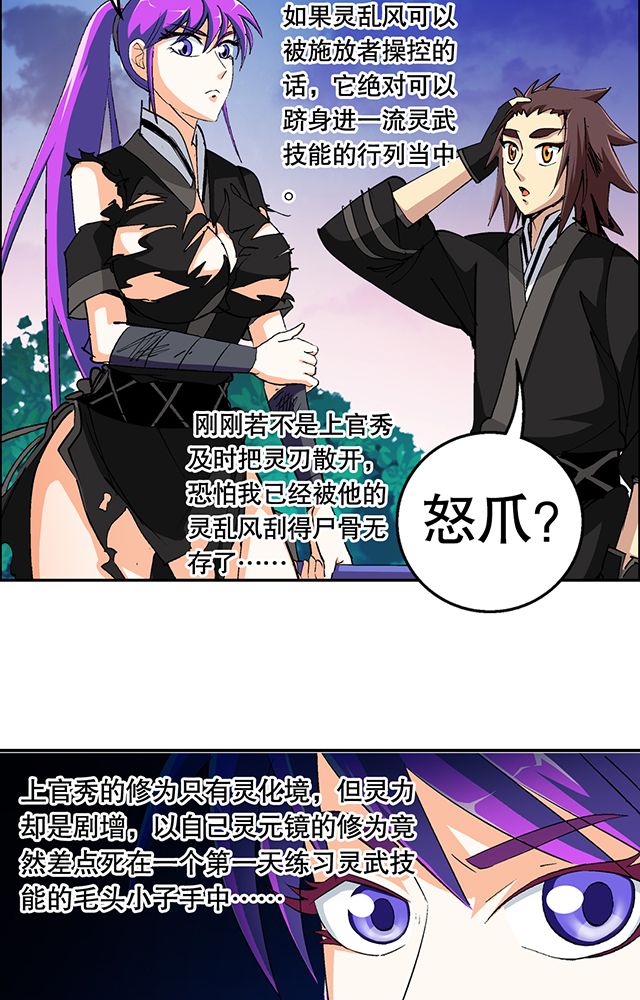 风鬼传说百科漫画,第40章：天赋？1图
