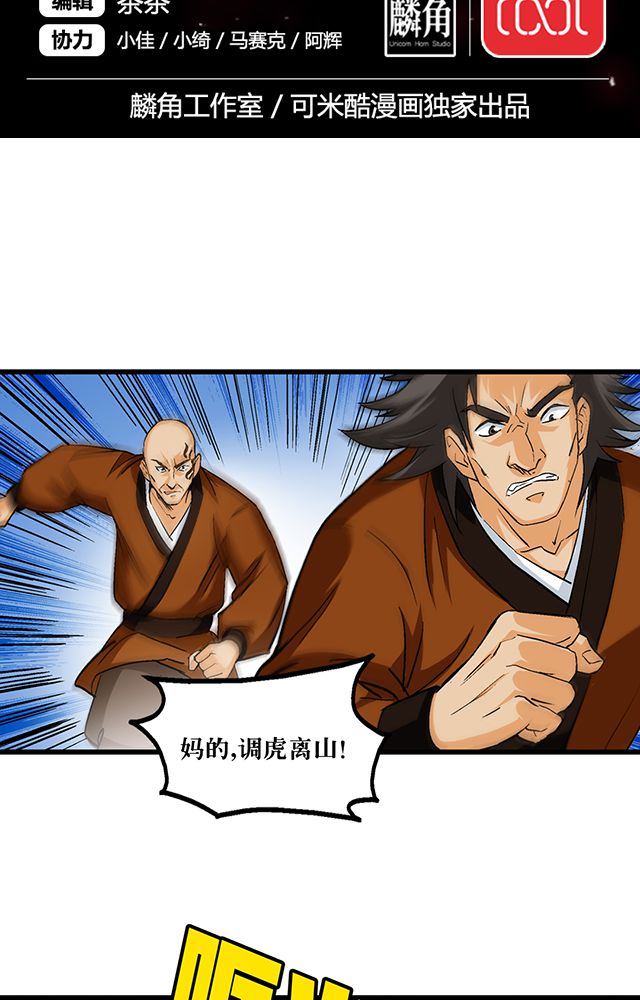 风鬼传说漫画,第54章：狩猎2图
