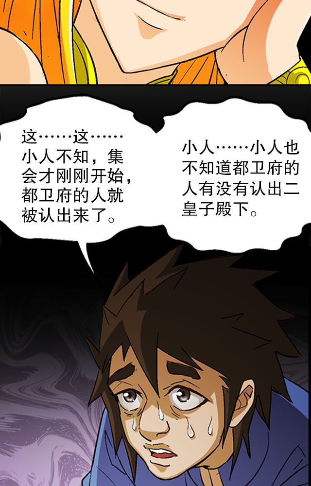 风鬼传说漫画,第34章：阴谋2图