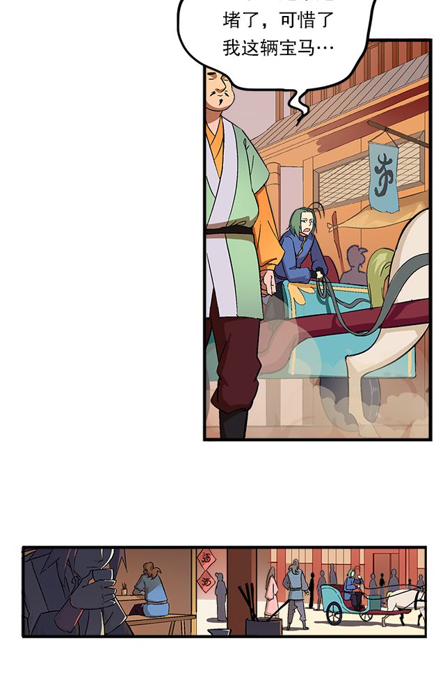风鬼传说漫画,第15章：再遇2图