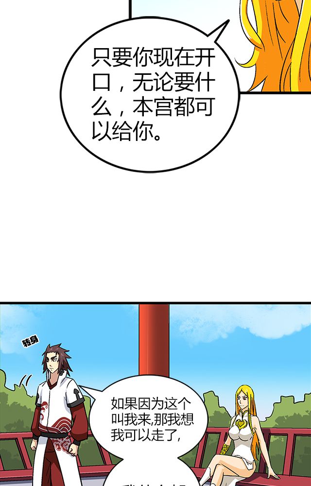 风鬼传说人物一览表漫画,第65章：威逼利诱1图