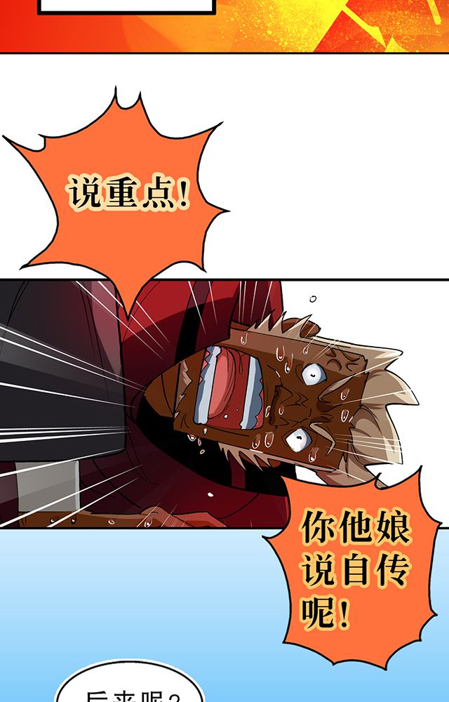 风鬼传说漫画,第26章：随机应变5图