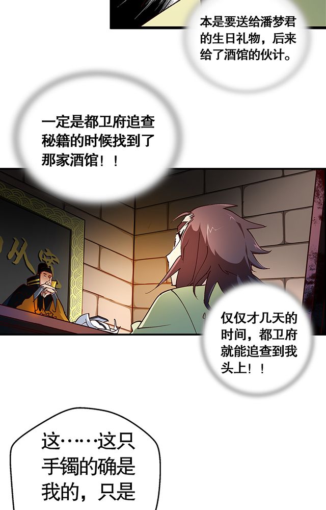 风鬼传说漫画,第25章：审问2图