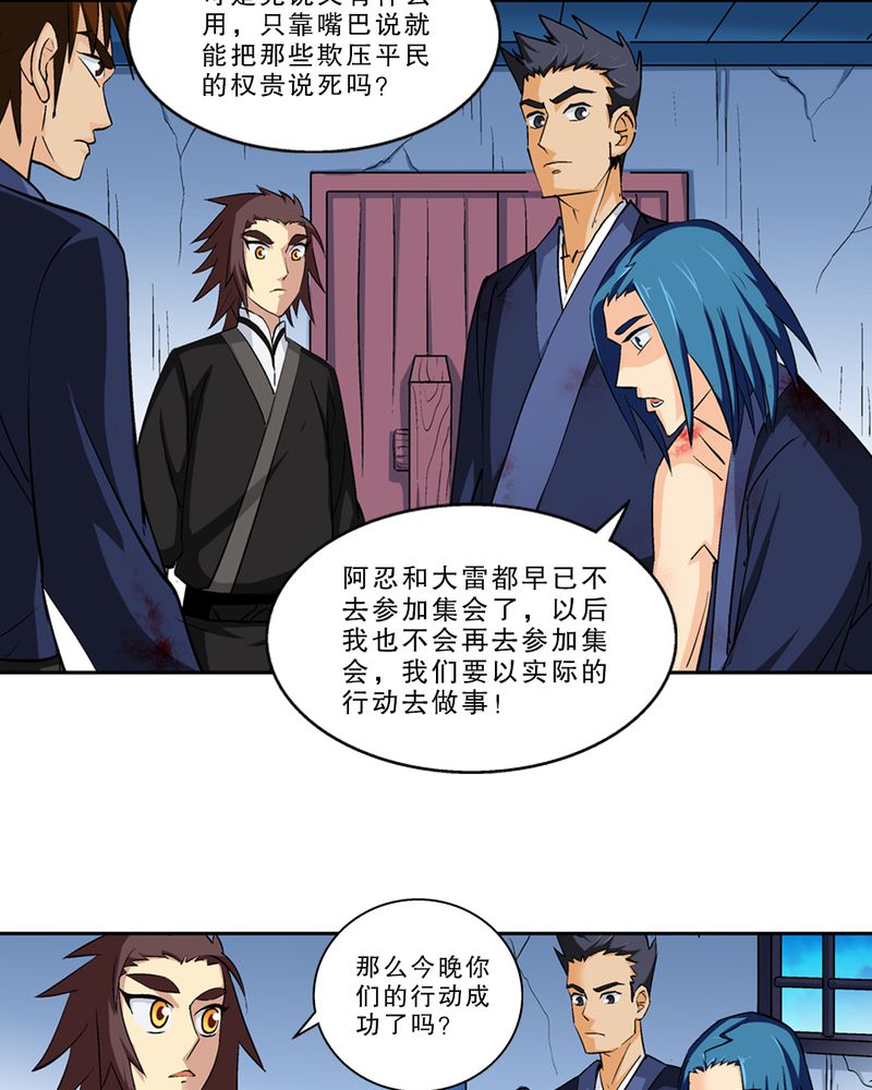 风鬼传说全本在线阅读漫画,第45章：解救4图