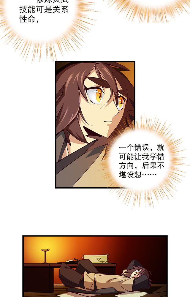 风鬼传说漫画,第14章：藏书5图