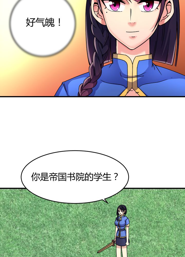风鬼传说叶飞雪结局漫画,第87章：争锋1图