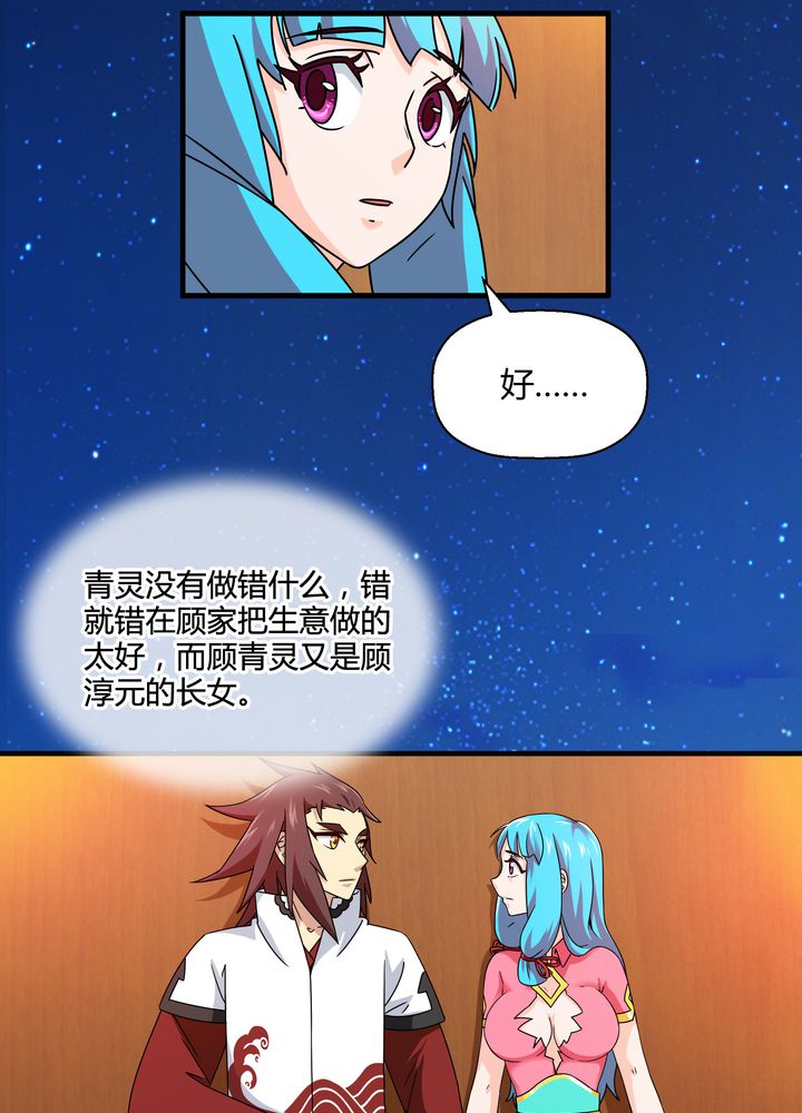 风鬼传说新手攻略漫画,第75章：面见殿下3图